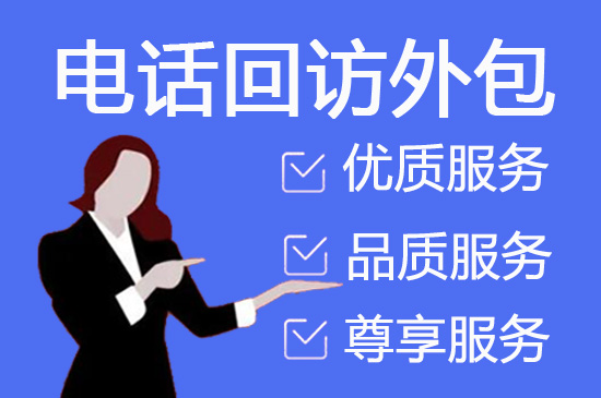 北京电销客服外包